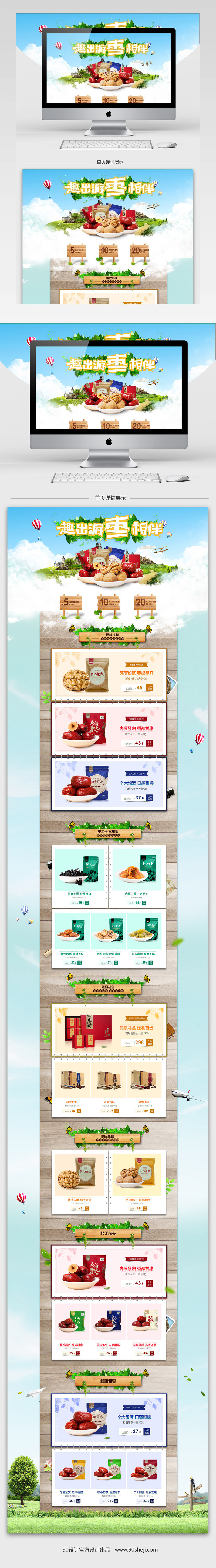 清新唯美风坚果零食店铺首页PSD模版