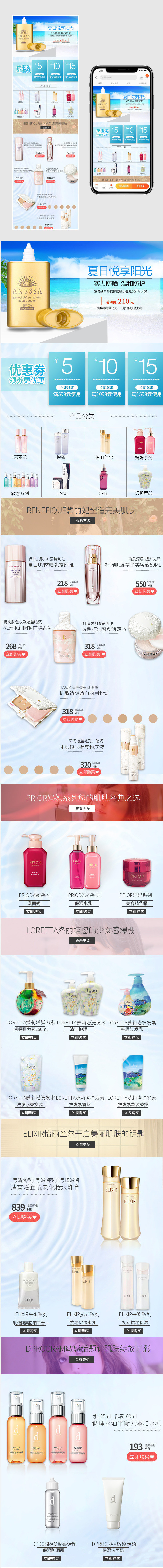 全屏首页护肤品首页 化妆品首页