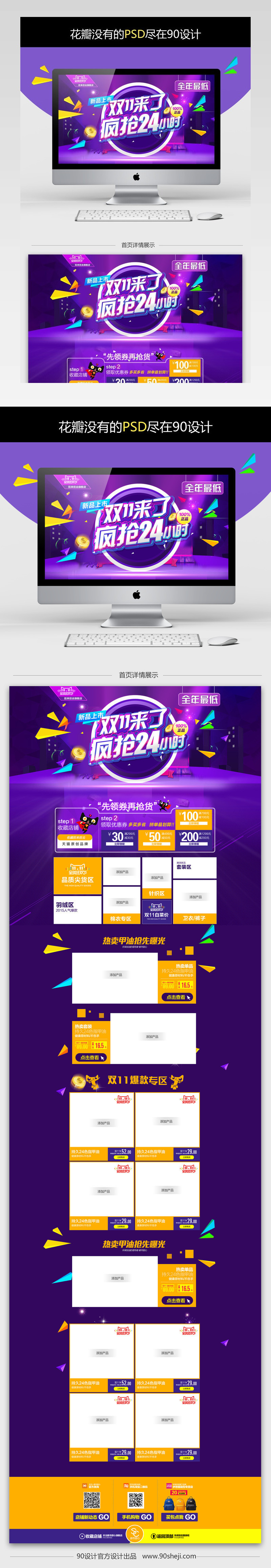炫酷时尚双11专场服装美妆首页