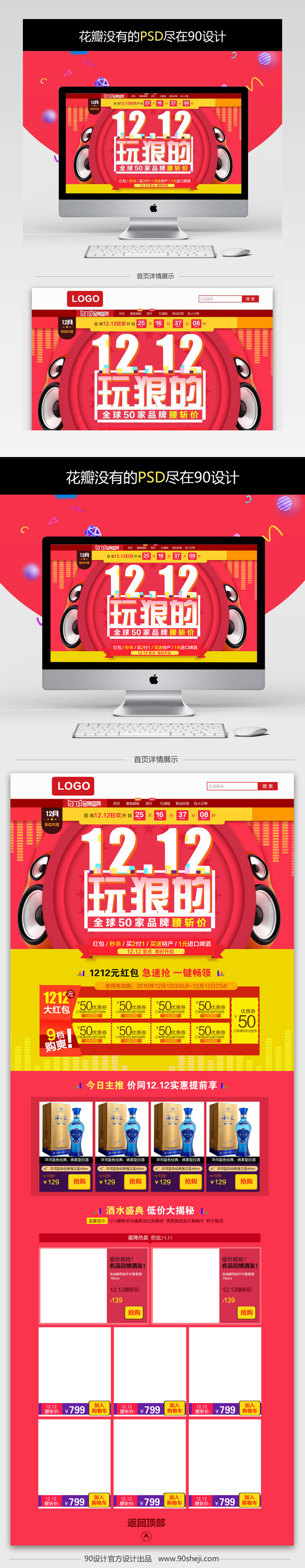 淘宝天猫双十二酒水百货店铺首页PSD素材分层