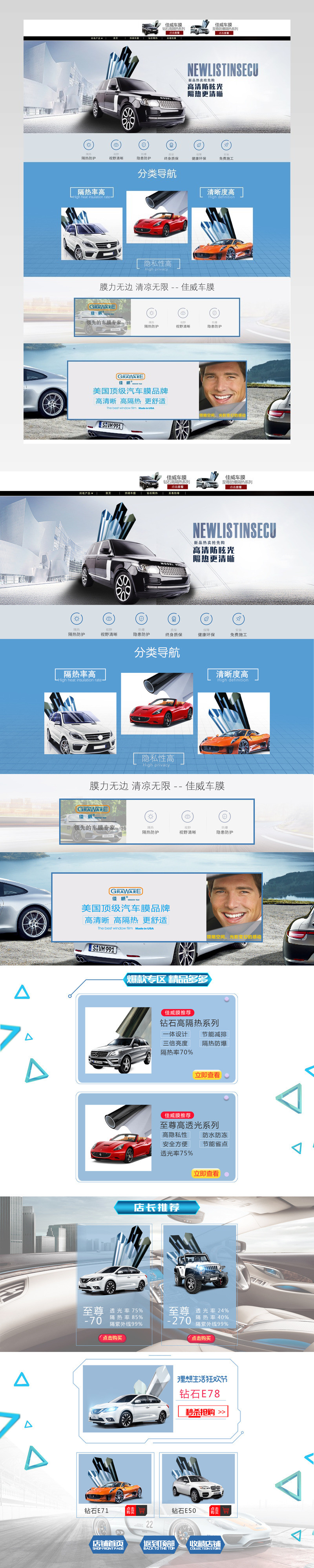 电商汽车用品车膜防光膜店铺首页设计