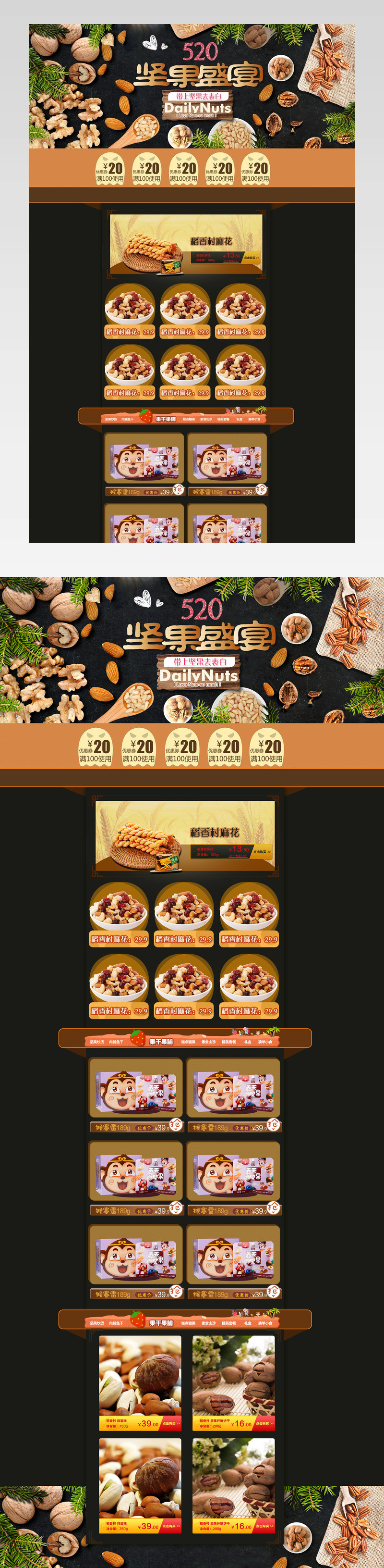 清新简约风坚果食品店铺首页PSD模版