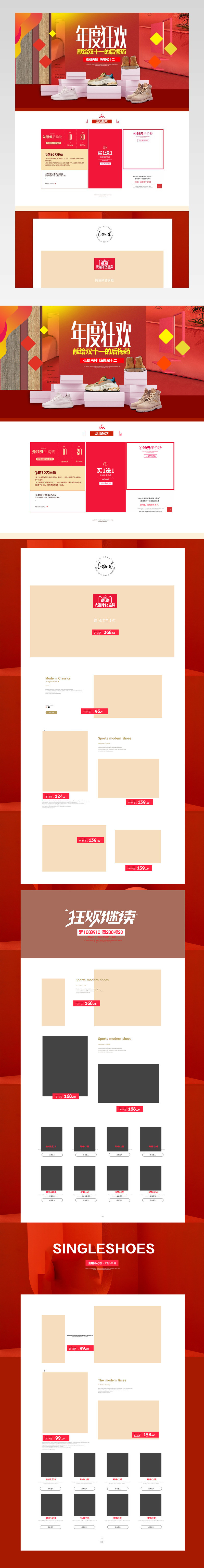 双十二12活动年终盛典女鞋电脑首页活动页面