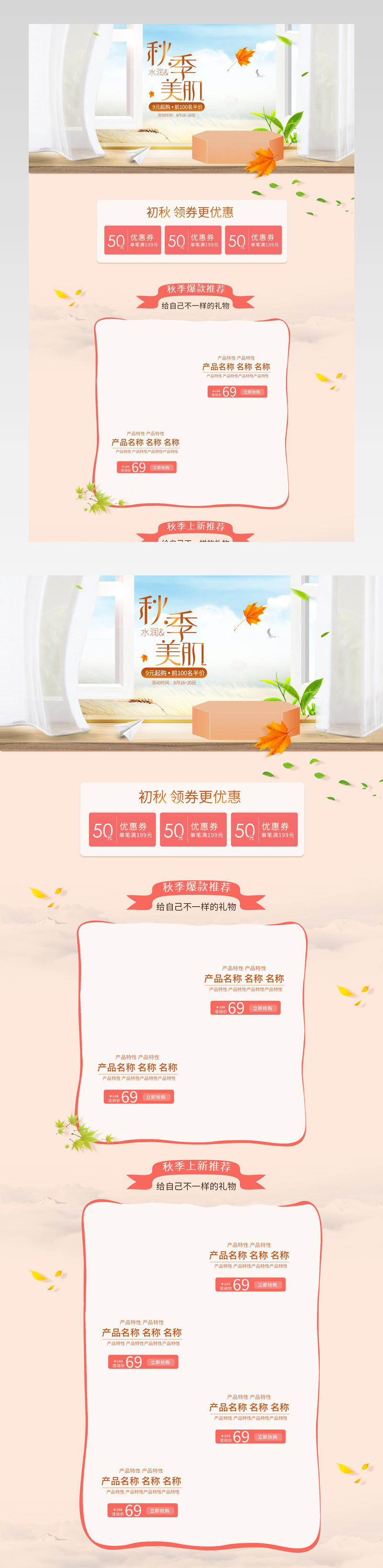 秋季电商初秋换新美妆护肤  美肌PC端首页