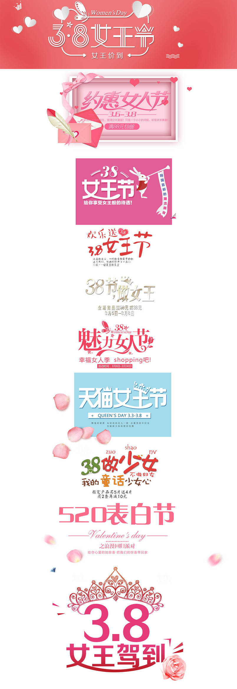 女人节女王节海报首页banner文字文