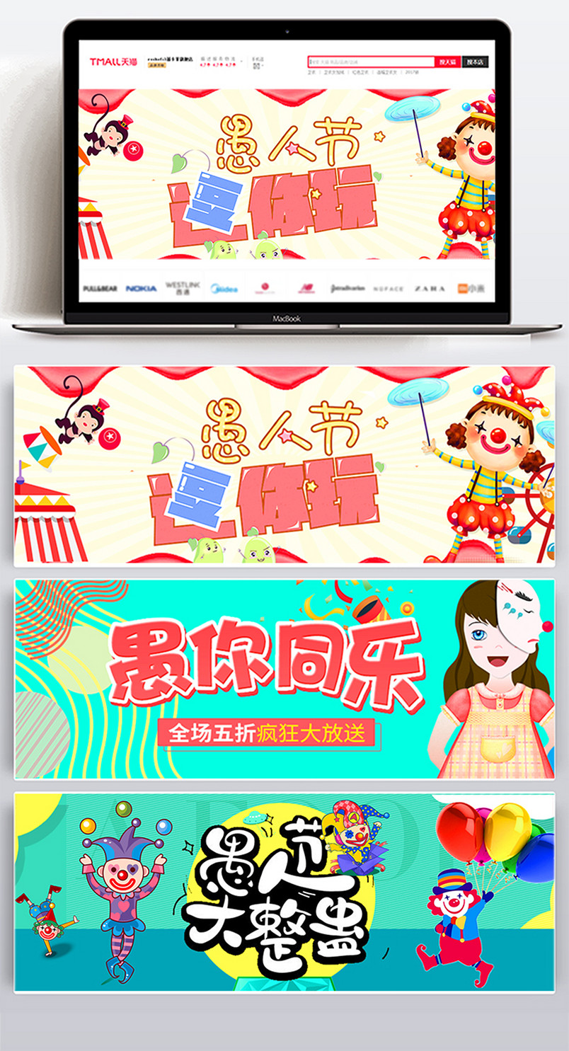 2018愚人节海报banner背景首页活动页食品茶饮时尚大气甜点