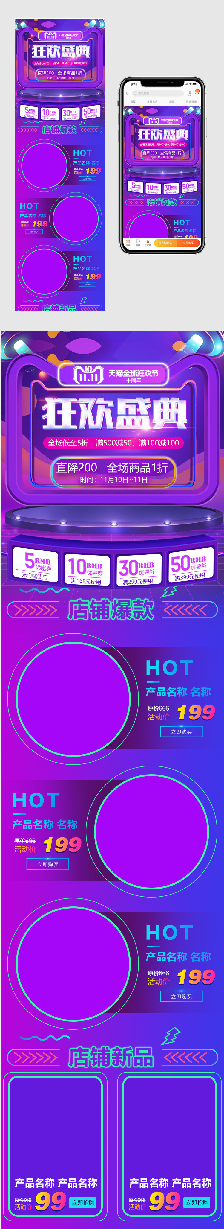 双11紫色炫酷手机端预售店铺首页活动页面