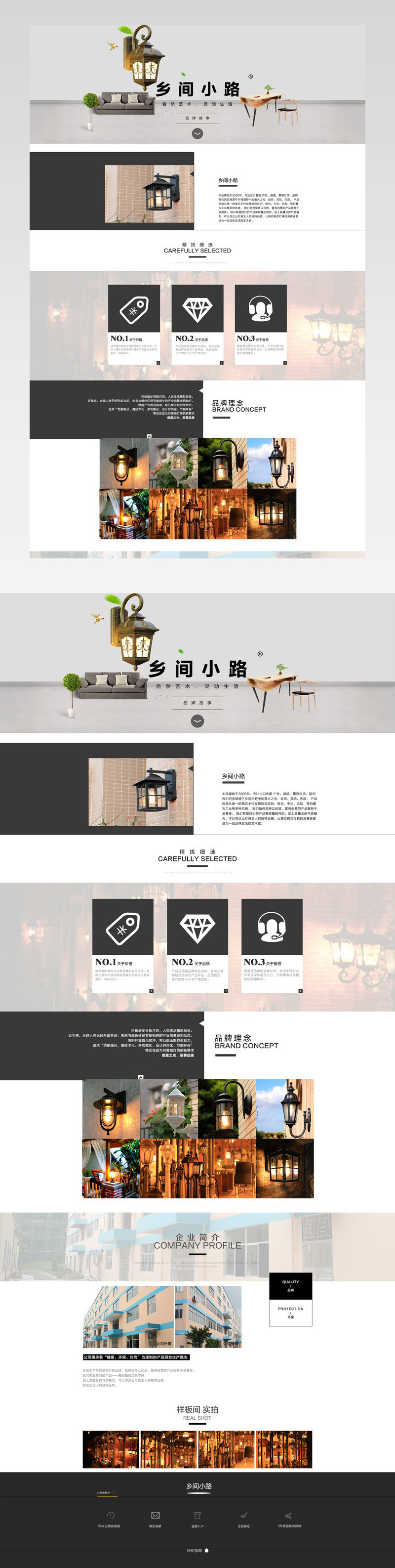 清新简约风庭院灯饰店铺首页活动页面