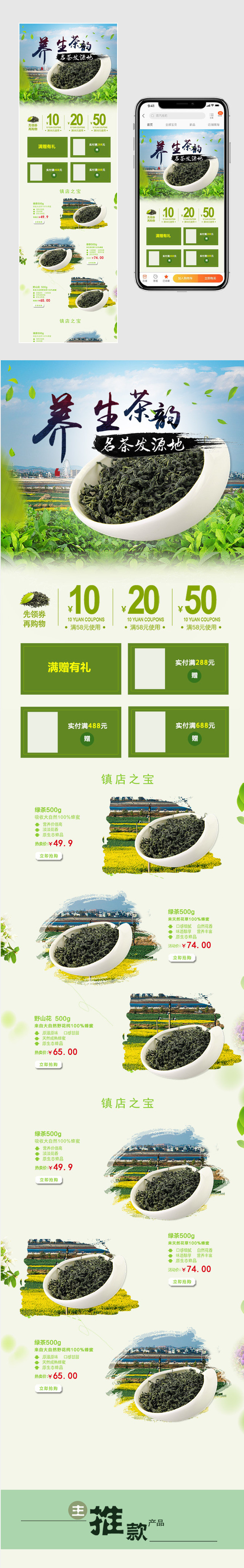 春季茶叶春茶首页店铺装修模版春茶节新茶上市