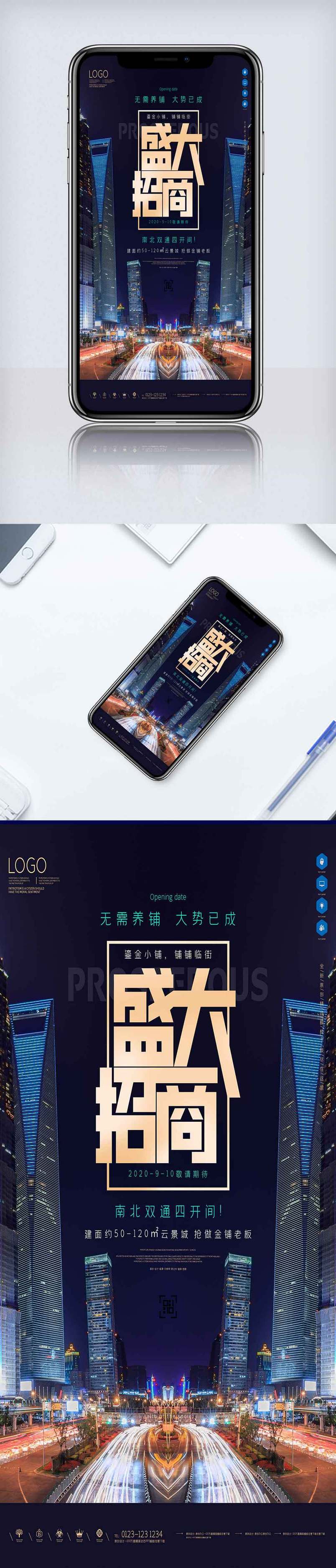 10盛大招商手机海报.psd