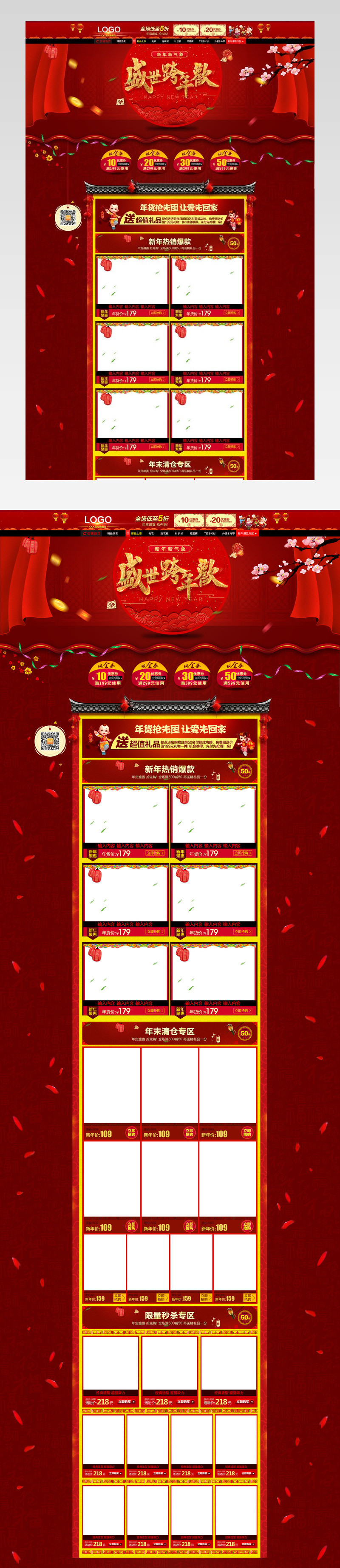 中国风鸡年首页海报PSD模版