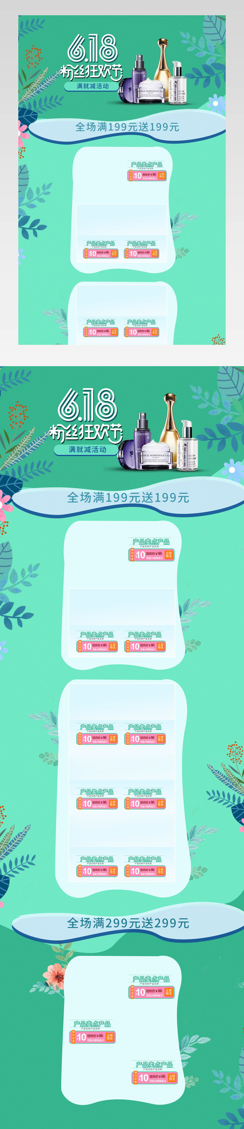 绿色手绘618狂欢节首页活动页面 