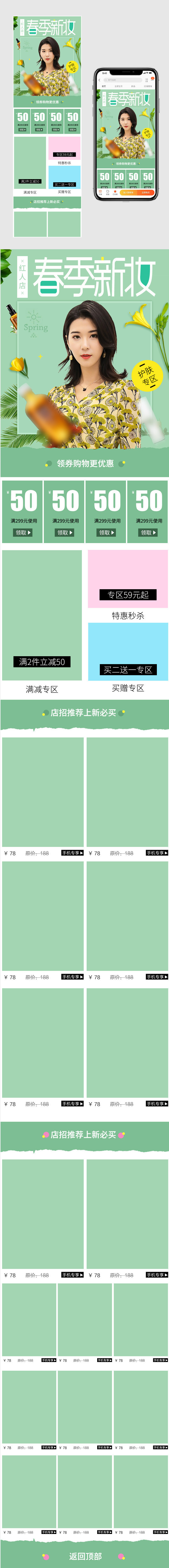 唯美风春季美妆化妆品手机端首页无线端
