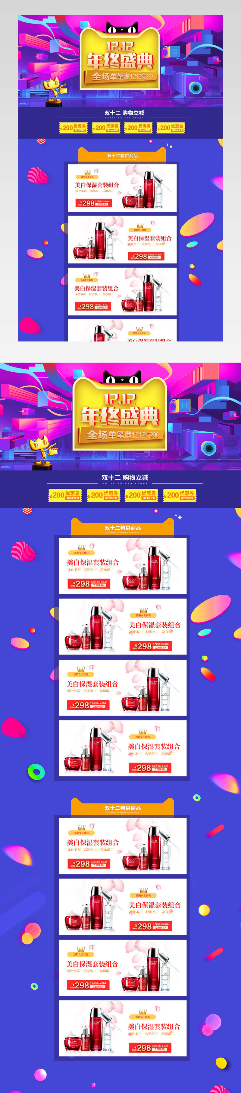 双十一双12大促通用专题页活动页面