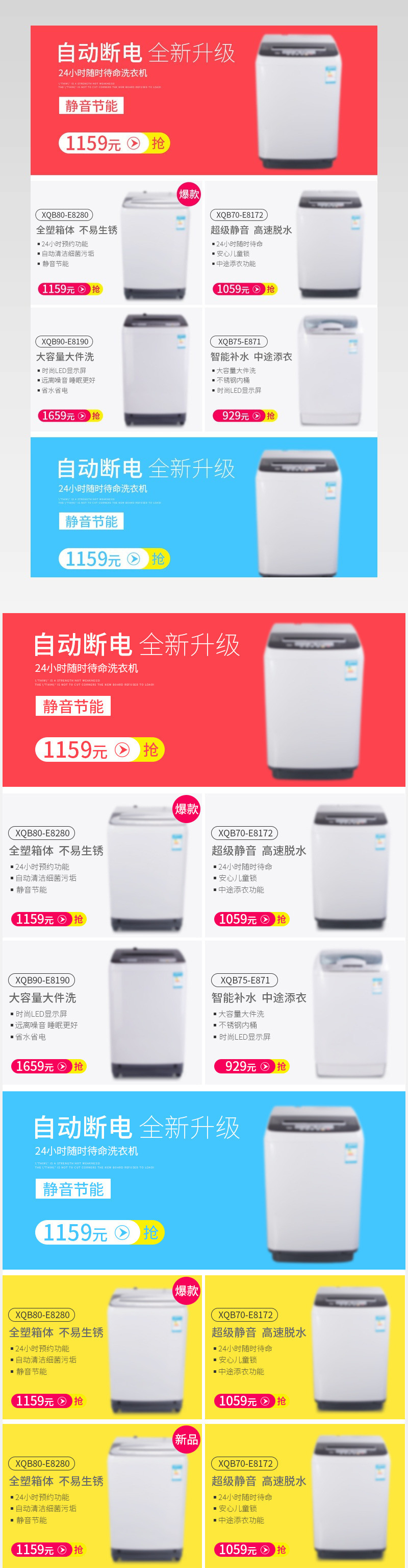 大气生活用品家用电器关联销售关联页PSD模板