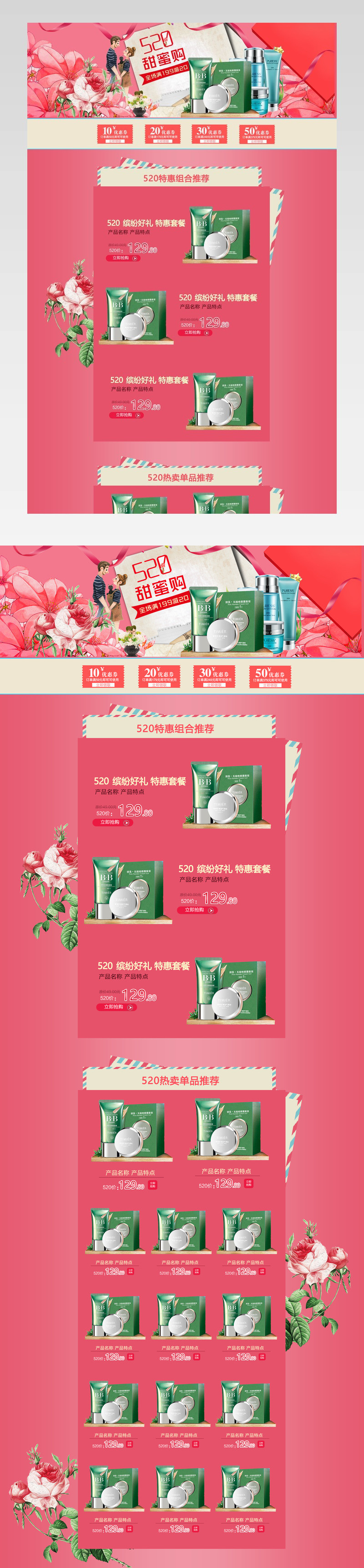 桃红色520表白节护肤品首页活动页面