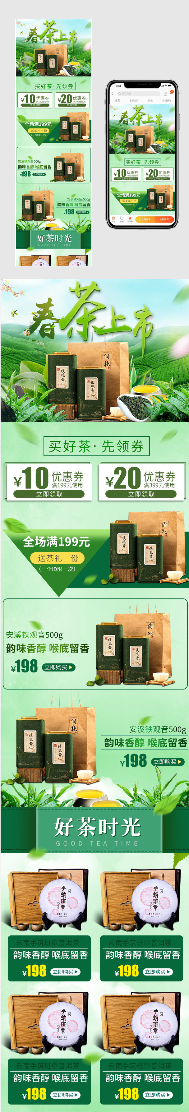 春茶上市茶叶清新风手机首页PSD模版