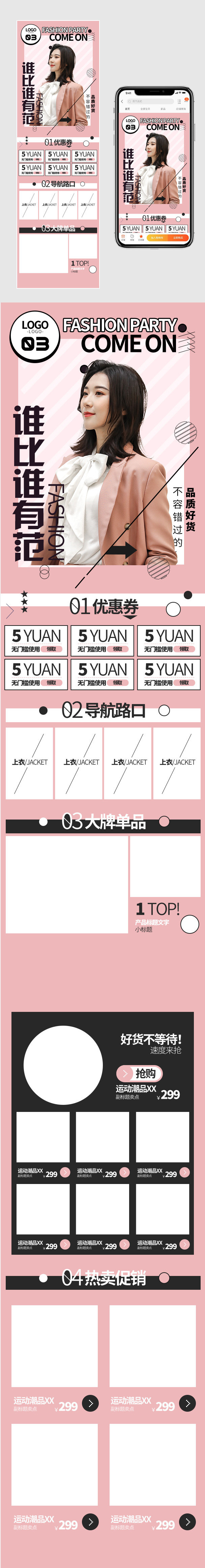 甜美春装新品上市手机端首页装修无线端