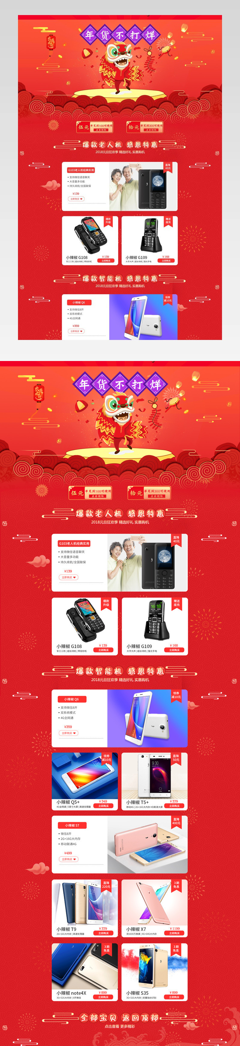 新年年货节手机数码首页活动页面 