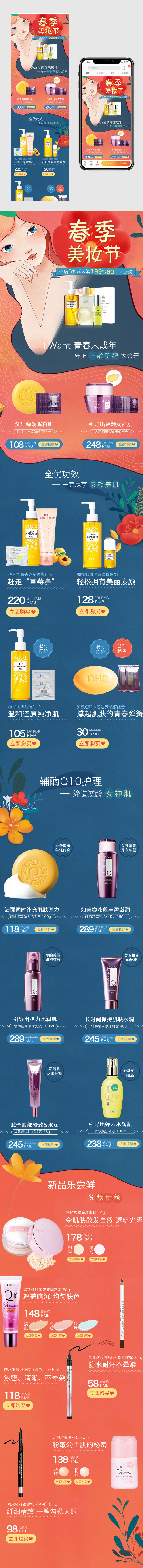 手绘风精华液护肤品无线端移动端春天首页装修PSD分层模板