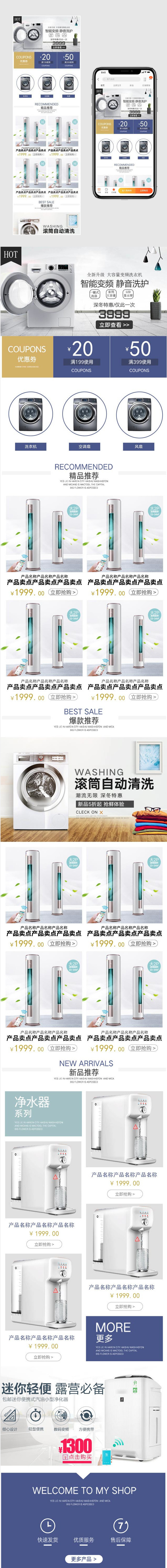 清新简洁时尚促销活动电器数码首页