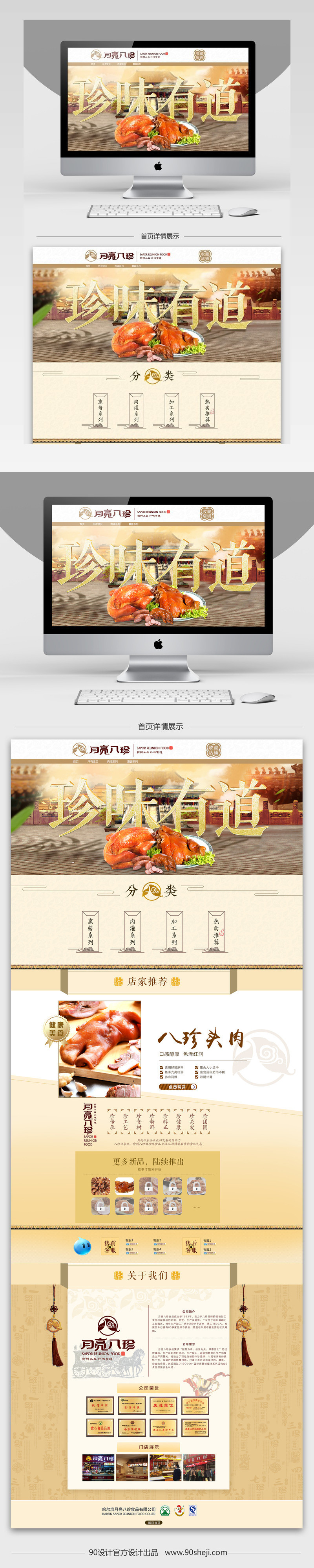 简约风卤味食品店铺首页PSD模版