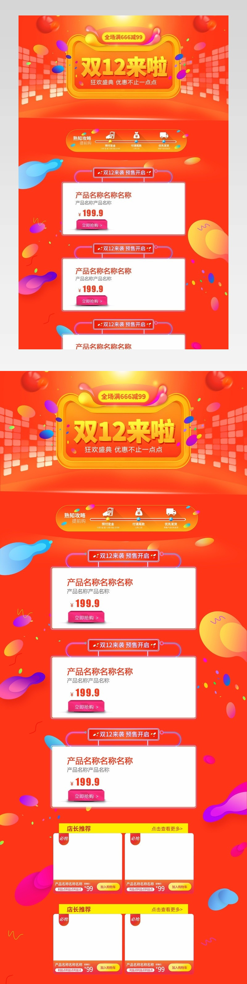 电器双十二双12节日活动首页通用活动页面 