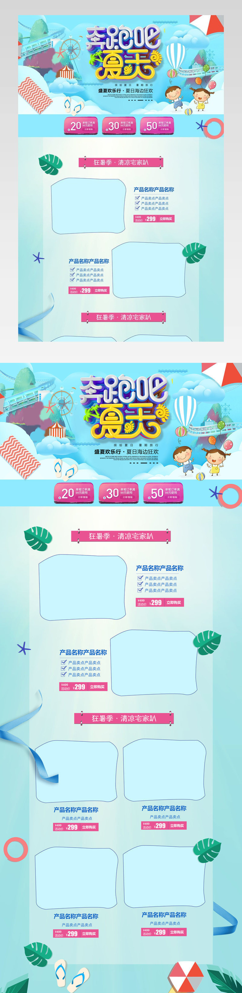 清凉一夏狂暑季夏季通用首页活动促销页面