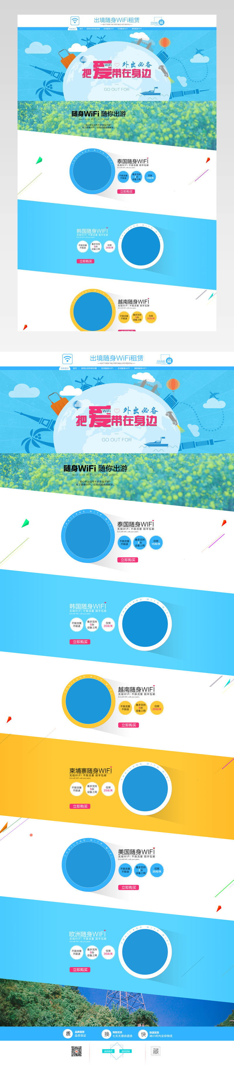 无线wifi蓝色清新首页活动页面通用 