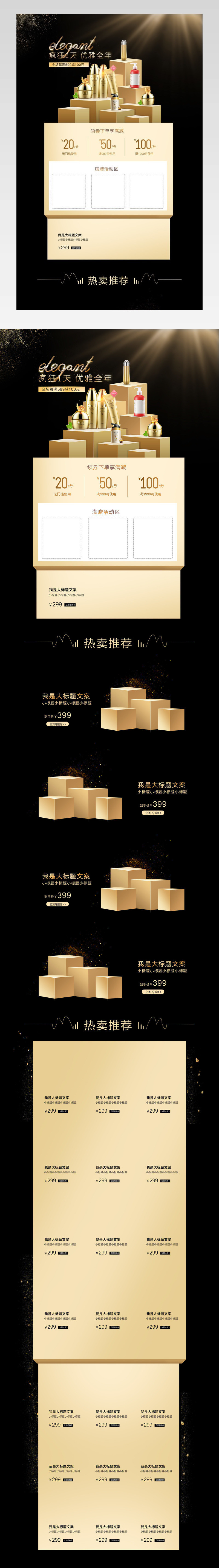 酷黑炫酷黑色背景高贵金美妆美容护肤品化妆品首页