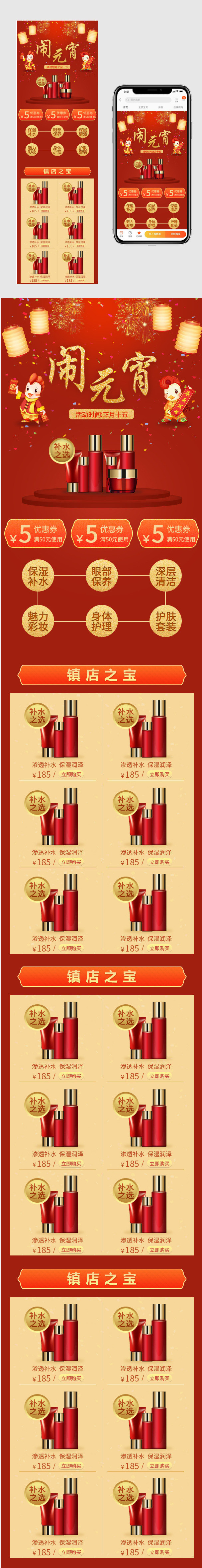中国风元宵节美妆护肤品无线店铺首页PSD模版