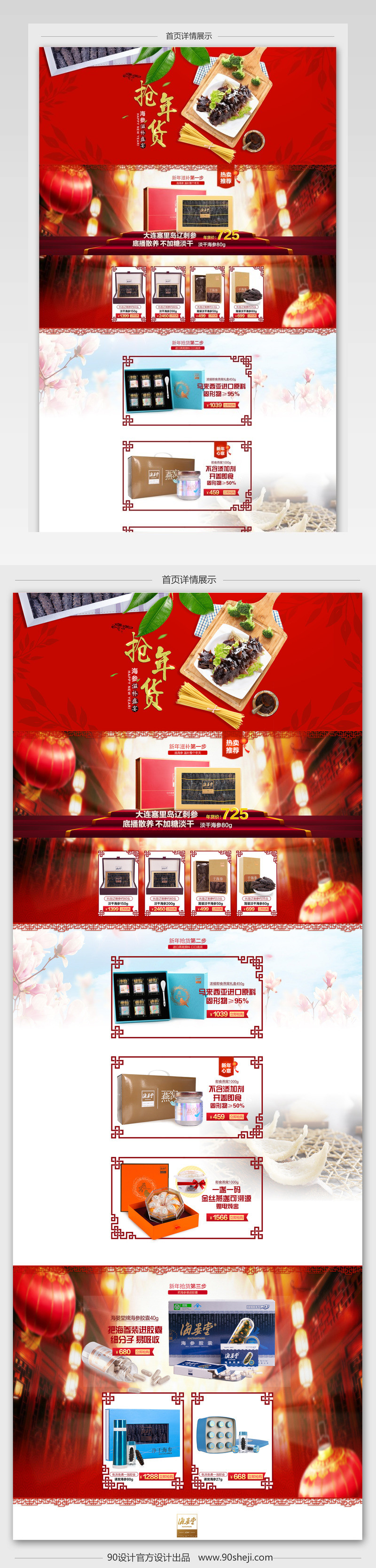 中国风年货节新鲜海产海参首页