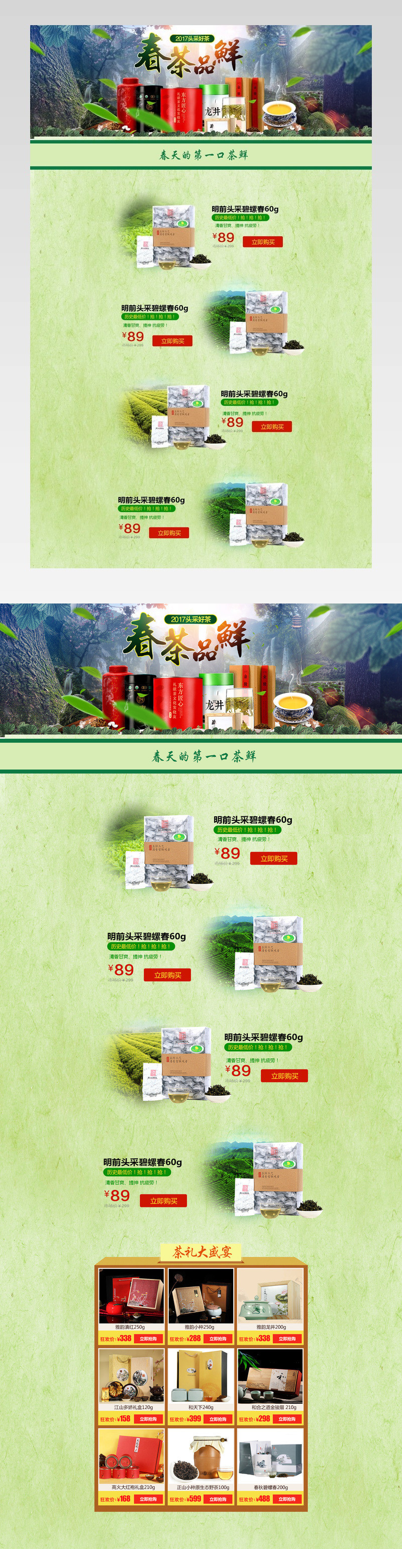 春茶节时尚唯美风茶叶首页psd模板