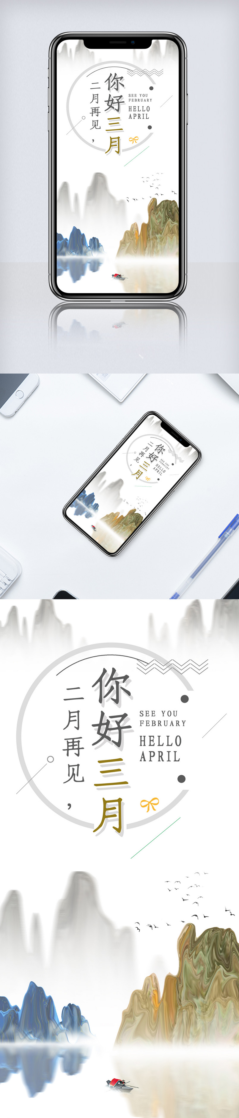 你好三月手机海报.psd