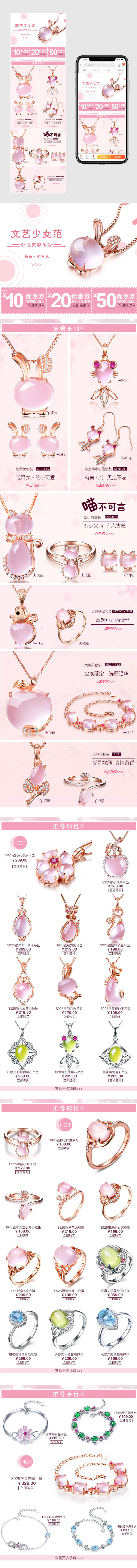 粉色少女甜美风珠宝配饰手机端无线端首页
