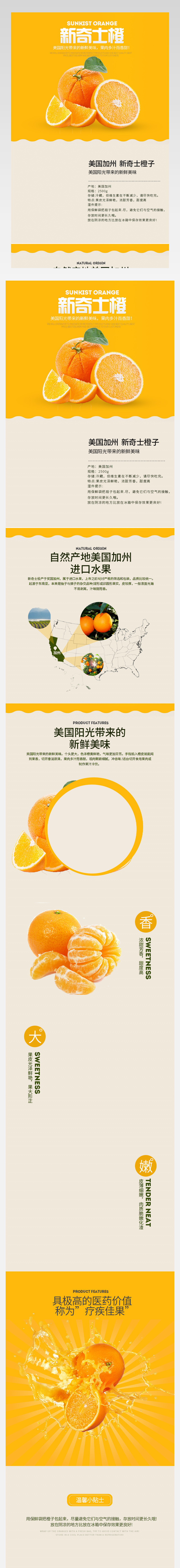 水果柠檬橘子金黄色简约详情页产品描述页通用 