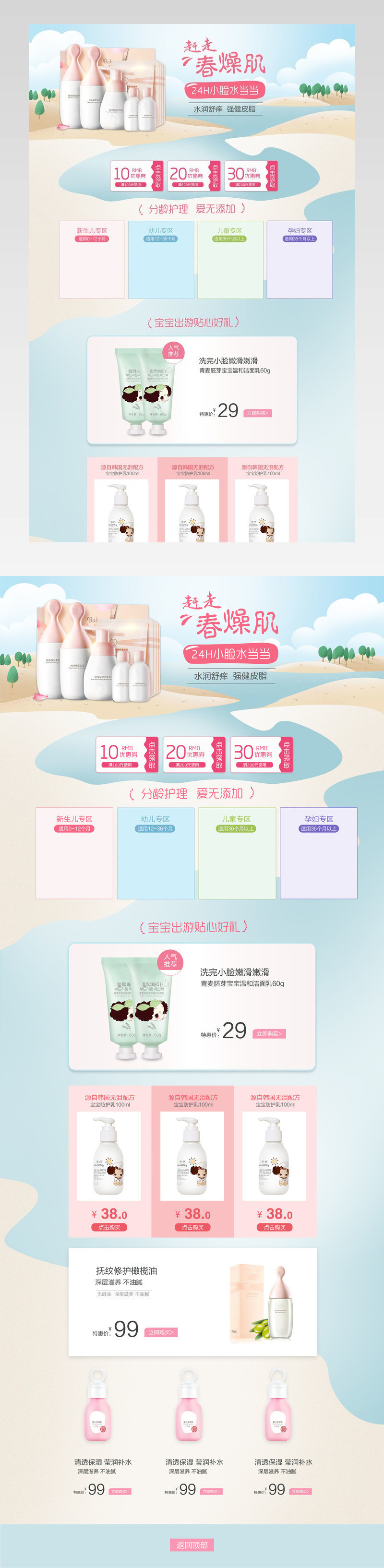 简约清新婴儿洗护用品卡通风首页 