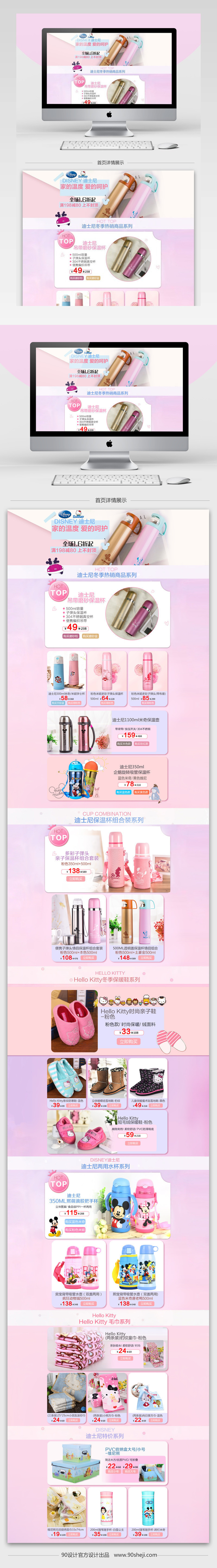 清新唯美风时尚儿童保温瓶店铺首页PSD模版