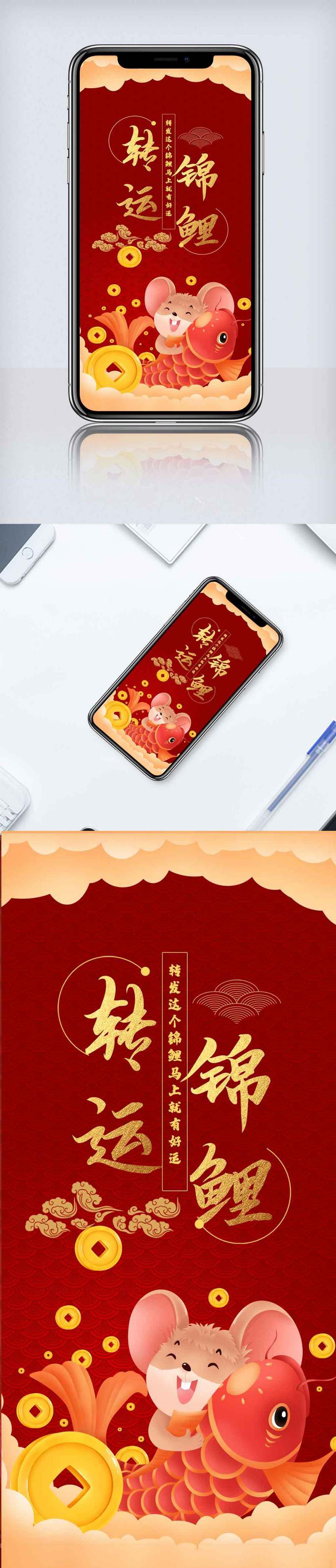 大气喜庆新年锦鲤手机海报.psd