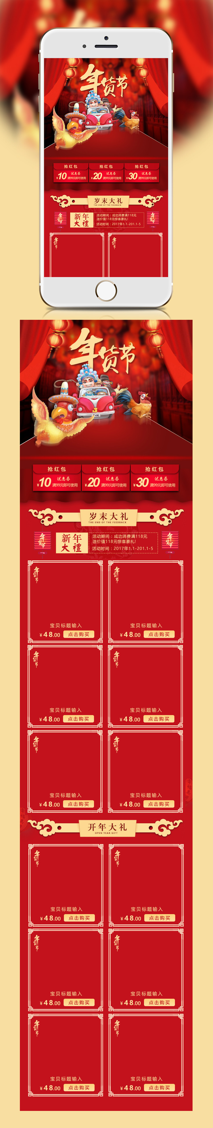 红色喜庆女装年货节无线端首页PSD模板
