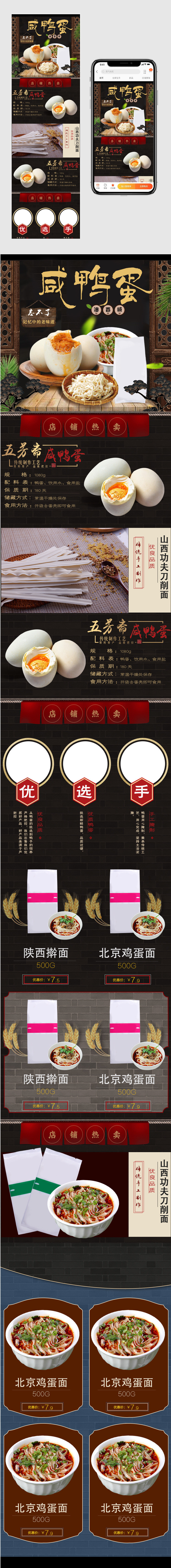 怀旧风传统食品鸭蛋面手机端首页
