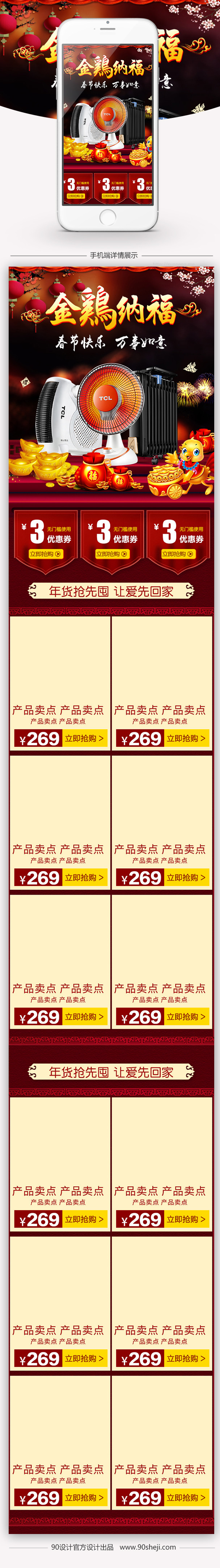 中国风年货节电器电暖器首页psd模板