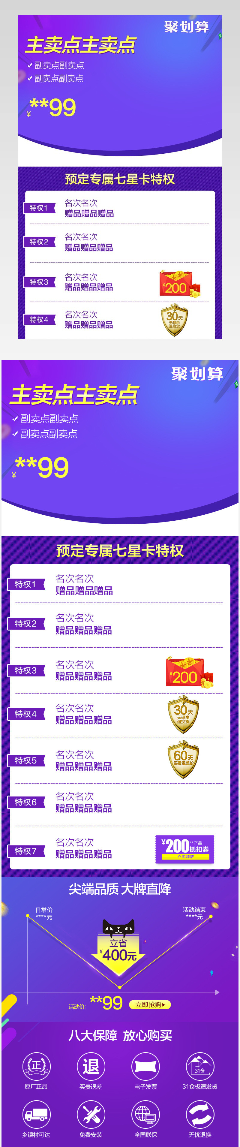 聚划算促销爆款家电关联销售氛围PSD模板