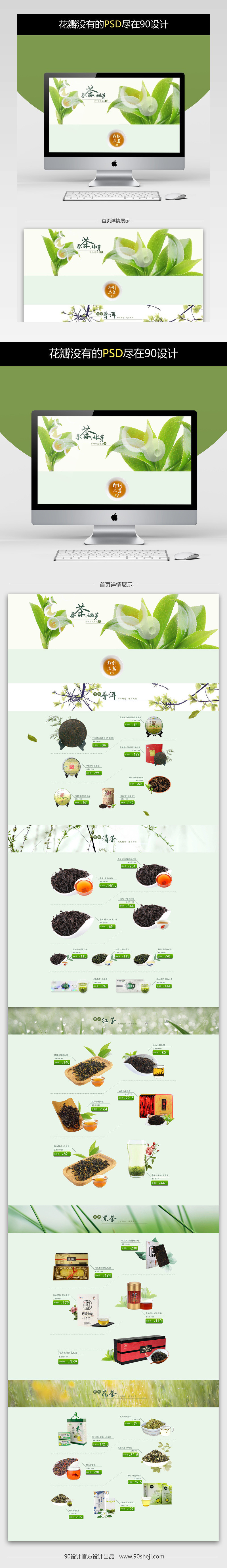 简约春茶淘宝天猫首页psd素材模版