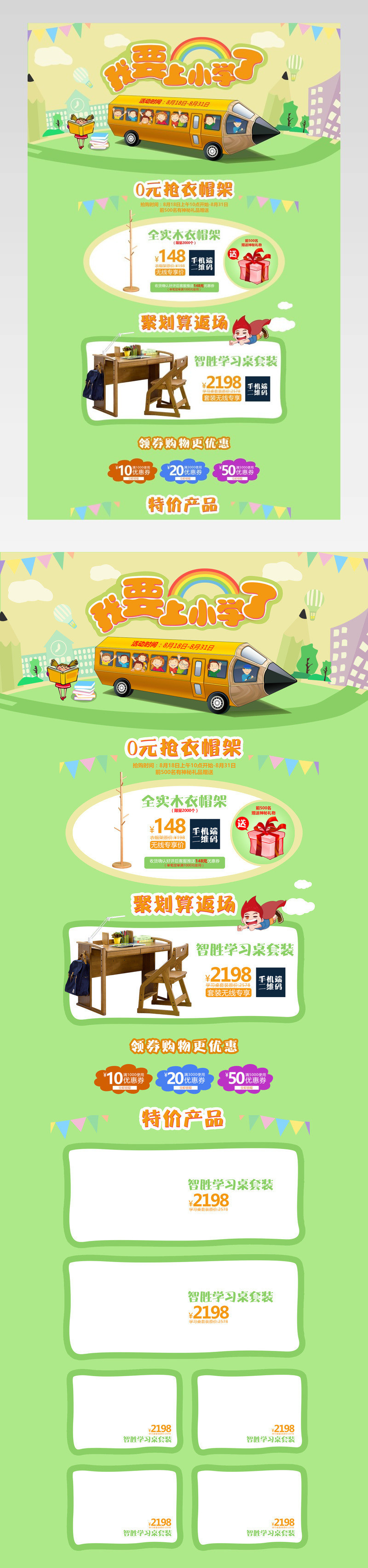 卡通可爱风时尚家居店铺首页活动页面