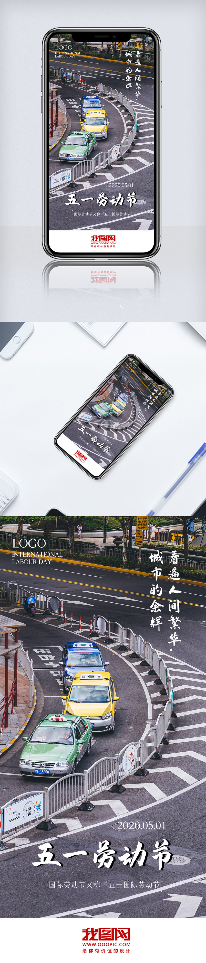 出租车司机五一劳动节放假手机海报