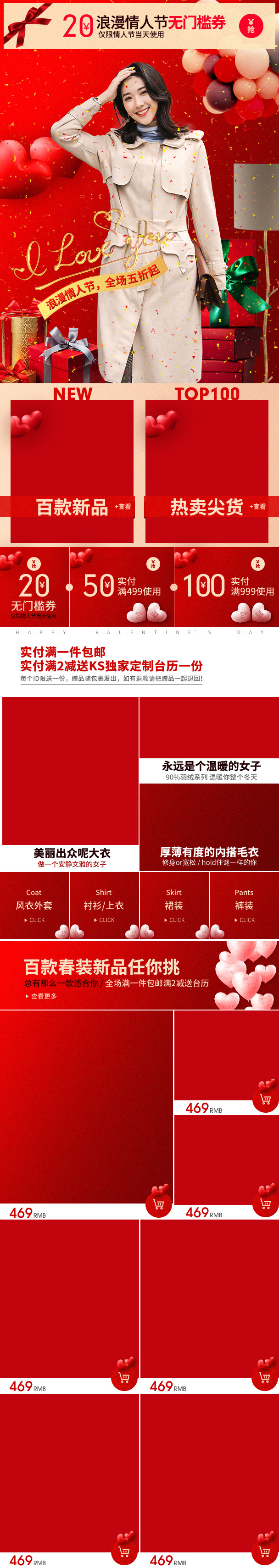 时尚潮流红色喜庆无线端红色系情人节首页
