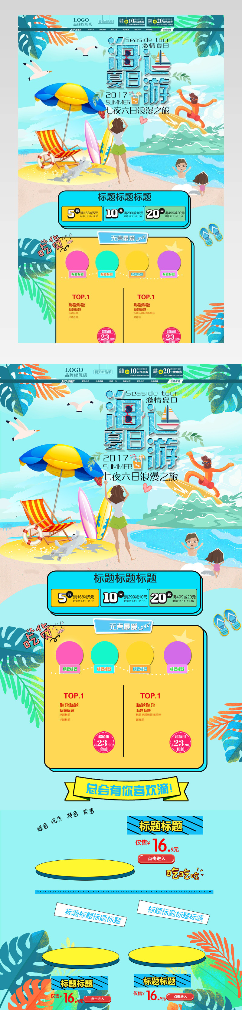 清爽夏日风格数码家电首页卡通 手绘 可爱