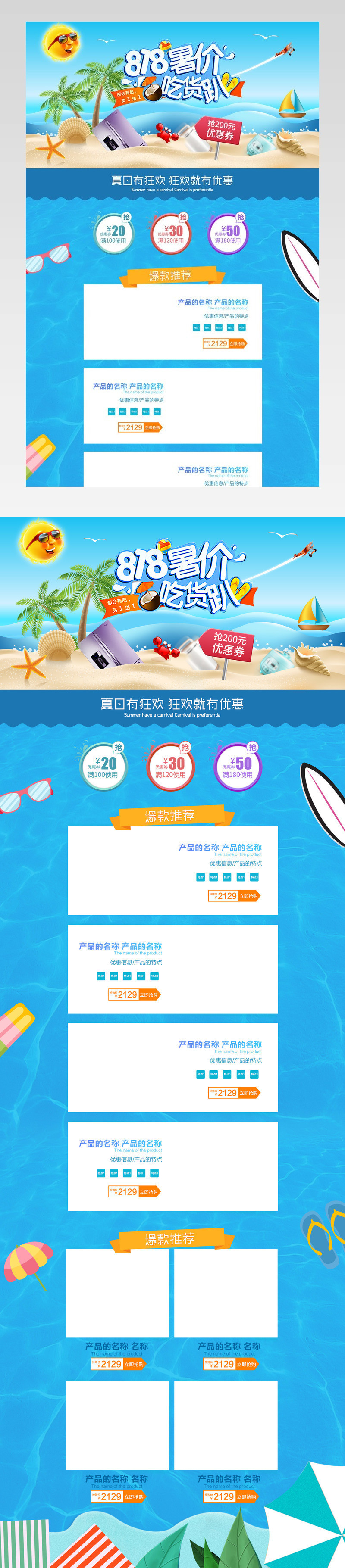 818暑促吃货厨房趴家居电器海报banner