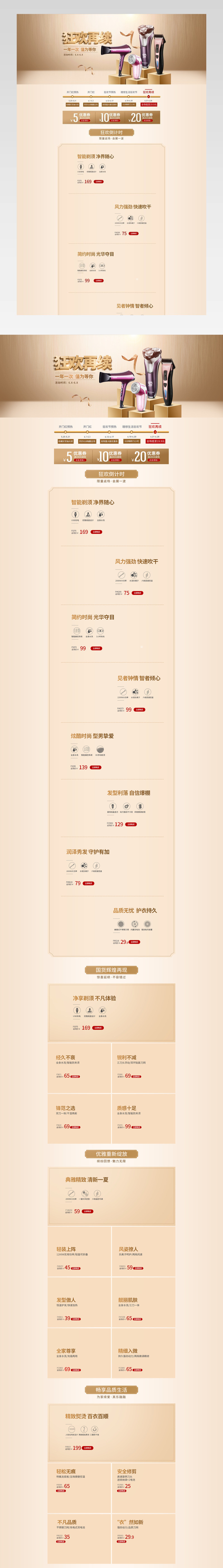 简约风洗护用品店铺首页活动页面